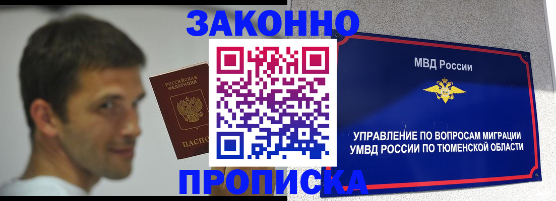 временная регистрация купить в Рязани