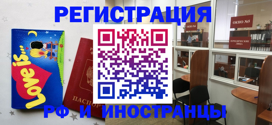 прописка для работы в Рязани