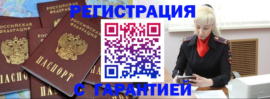 купить прописку в Рязани